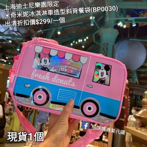  (出清) 上海迪士尼樂園限定 米奇米妮 冰淇淋車造型斜背餐袋 (BP0030)